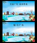广东