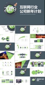 IT 互联网 电子商务 PPT