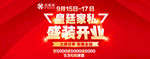 盛装开业