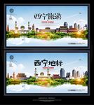西宁
