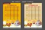蛋糕价目表    价格表
