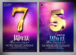 周年庆