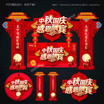 中秋门头