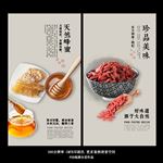 蜂蜜枸杞海报
