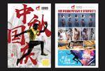 健身宣传国庆中秋奔跑宣传单