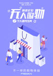 手机APP购物海报