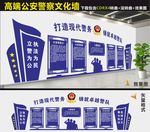 公安文化墙