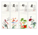梅兰竹菊