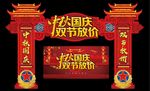 中秋  国庆