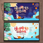 中秋节