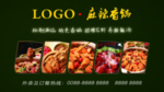 麻辣香锅喷绘背景画