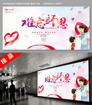 温馨难忘恩师教师节宣传海报