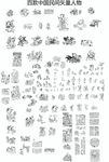 百款中国民间矢量人物