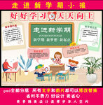 走进新学期小报