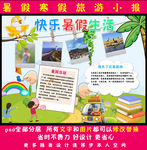 暑假小报