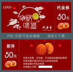中秋月饼代金券