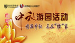 中秋游园活动