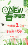 春季特卖
