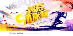 青春不服输