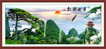送鹤延年