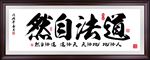 道教书法