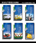 安全生产管理文化牌板