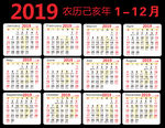 2019年台历
