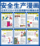 安全生产海报