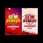 征集样板房