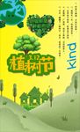 植树节