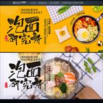 泡面