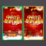 中秋节