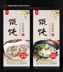 馄饨