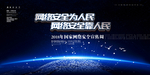 国家网络安全宣传周