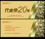 现金券