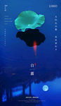 白露