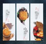 月饼元素展板
