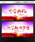 开学典礼背景