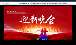 迎新晚会
