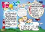 暑假小报手抄报电子小报