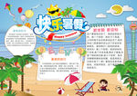 暑假小报手抄报电子小报