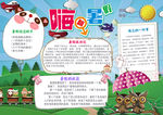 暑假小报手抄报电子小报