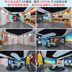 国家电网电力安全教育展厅模型
