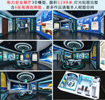 国家电网电力安全教育展厅模型