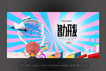 潜能开发