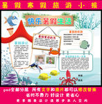 快乐暑假小报