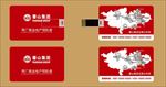 企业宣传U盘