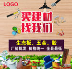 建材
