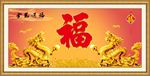 金龙送福
