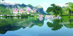 绿水青山